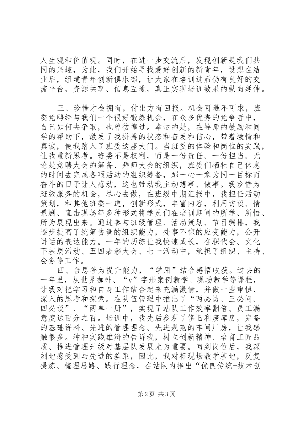 企业基层干部培训结业典礼发言稿_第2页
