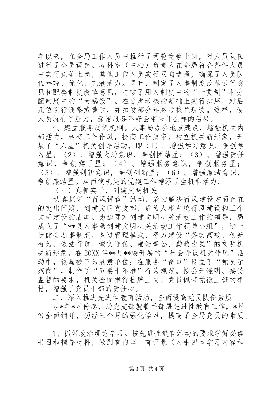 独家原创-人事局党支部队伍建设演讲稿_第3页
