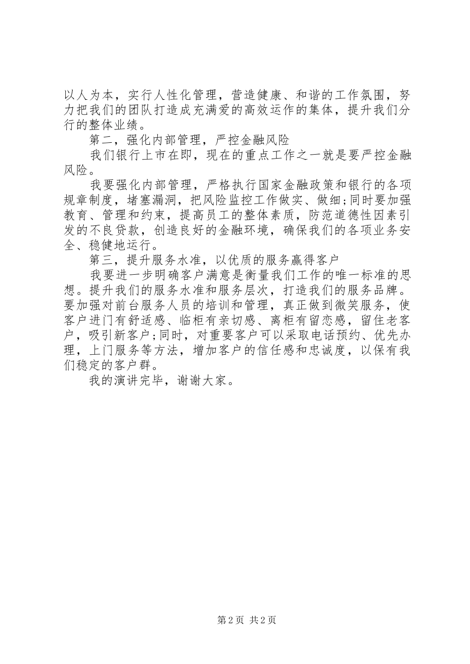 银行竞聘演讲稿800字_第2页