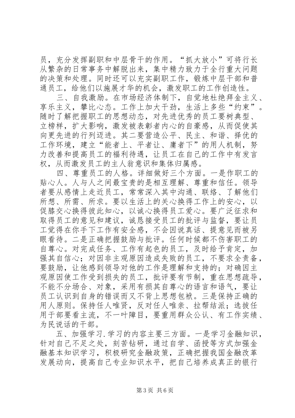 银行支行行长竞聘报告演讲稿范本_第3页
