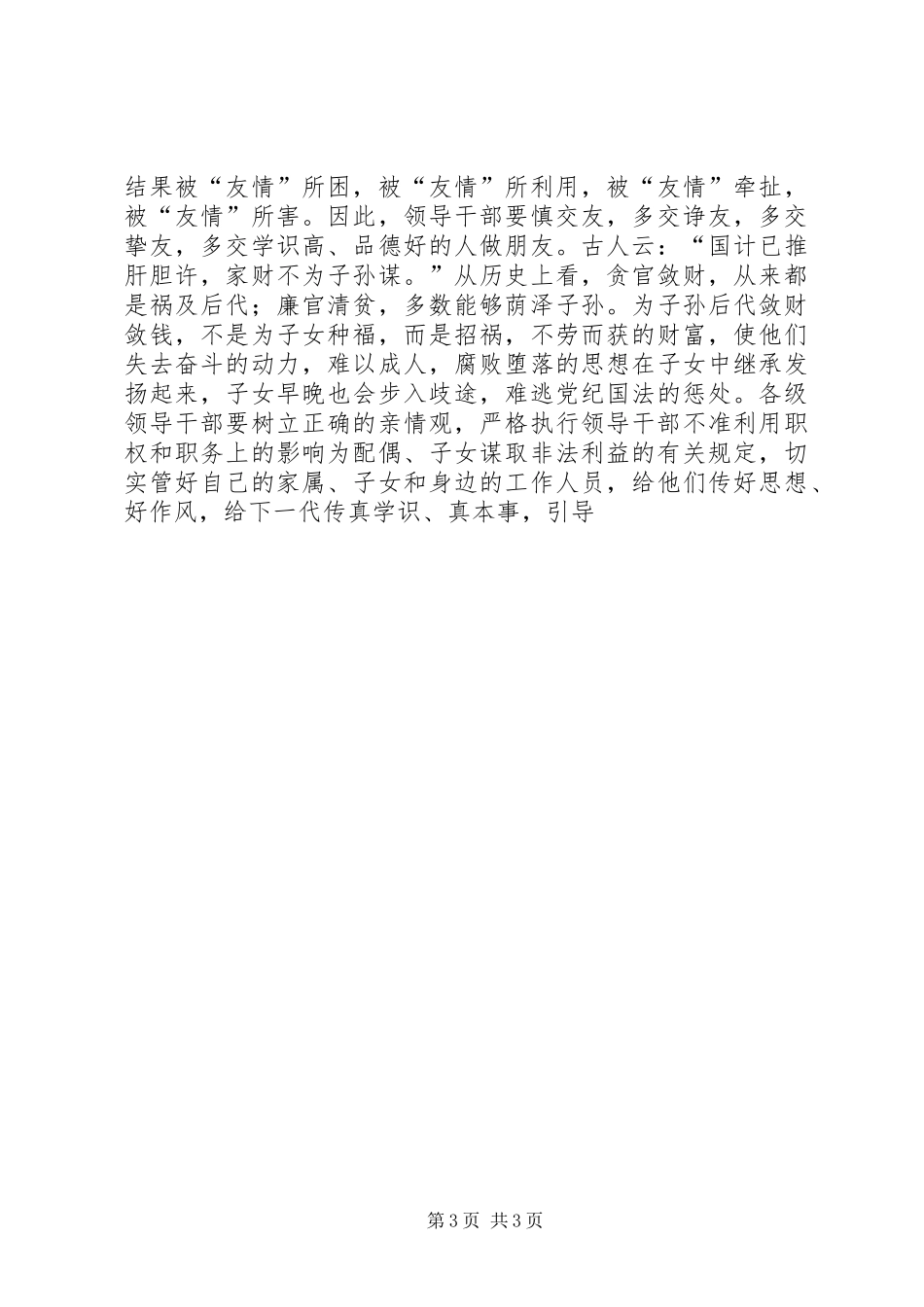 矿党委书记在领导干部警示教育会议上的讲话_第3页