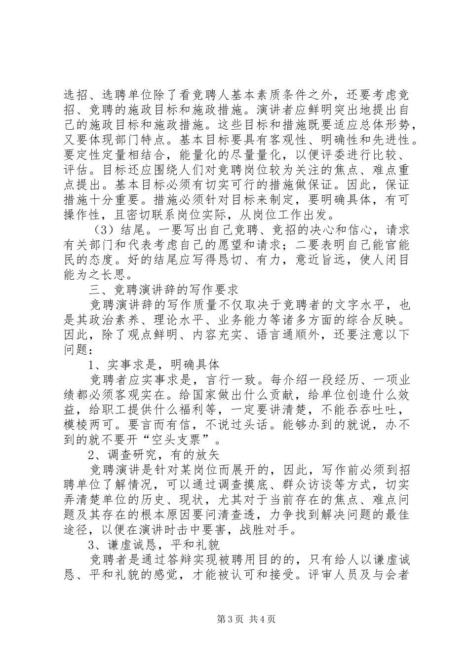 如何写一篇出色的竞聘演讲稿_第3页