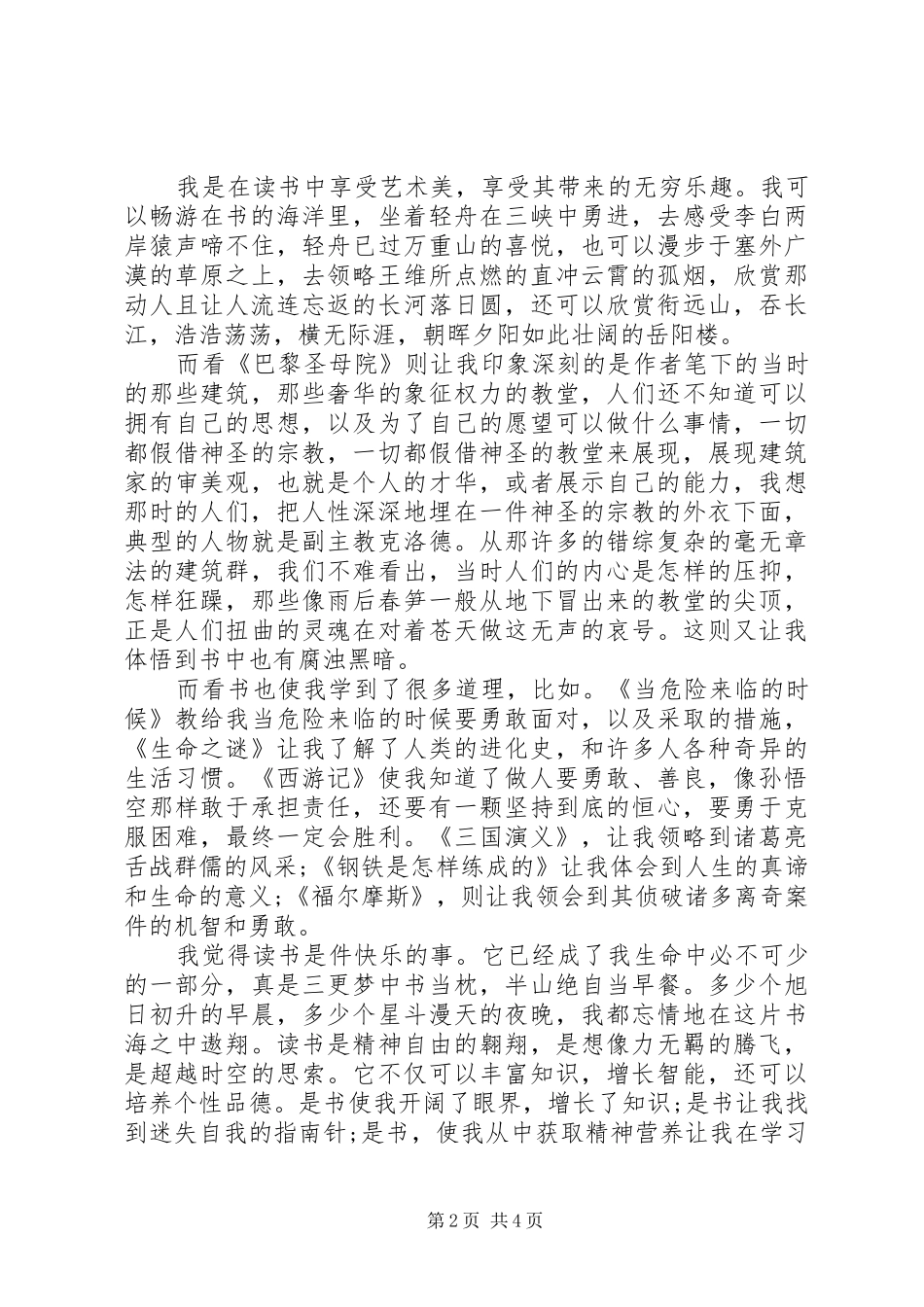 有关读书与生活话题的演讲稿范文三篇_第2页