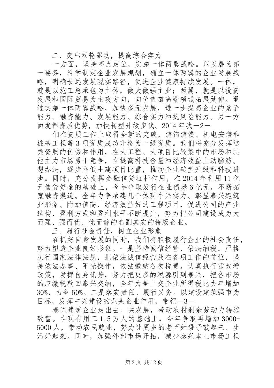 第一篇：建筑业会议表态发言发挥龙头企业作用服务发展地方经济_第2页