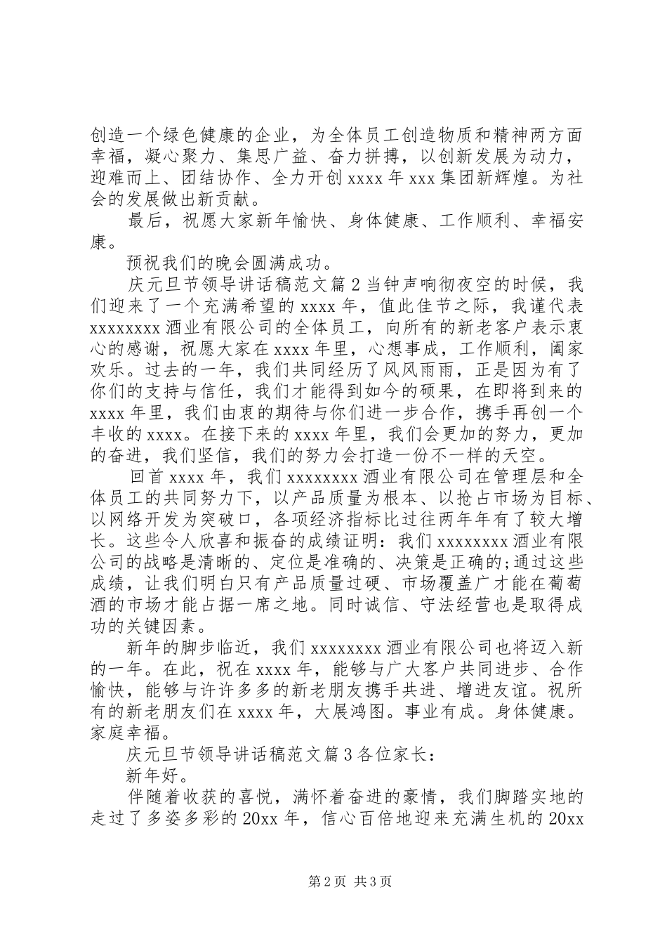 庆元旦节领导讲话稿范文_第2页