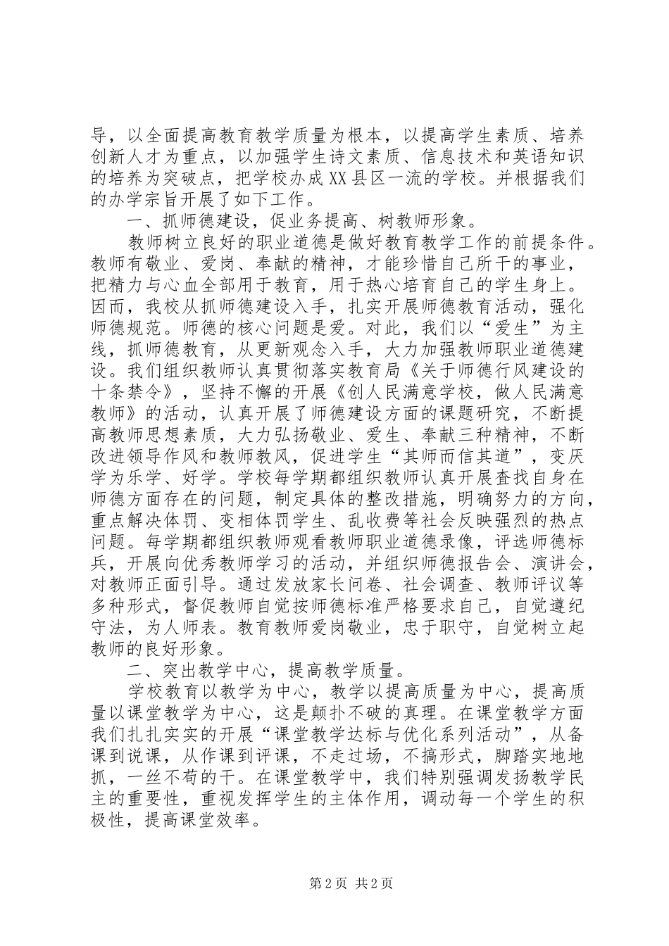 校领导公开演讲稿_第2页