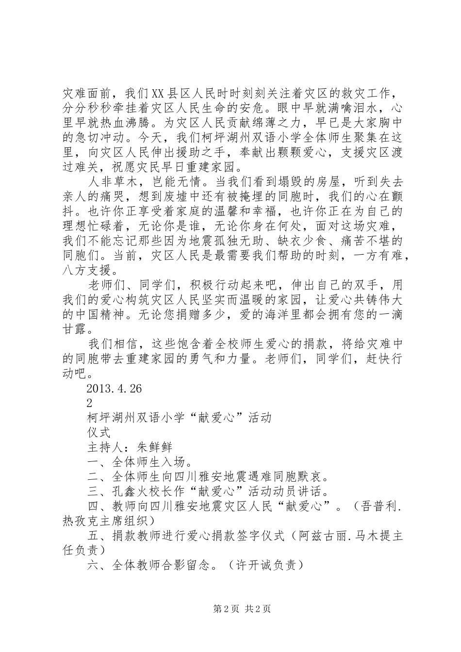 捐款仪式校长讲话稿_第2页