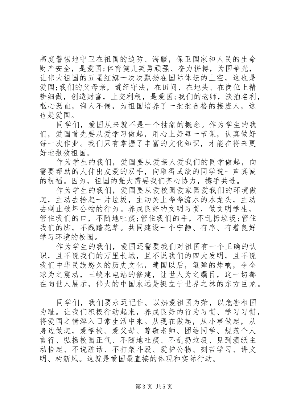 我和我的祖国主题演讲稿三篇_第3页