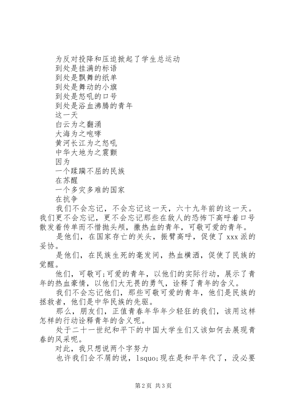 精彩12演讲稿_第2页