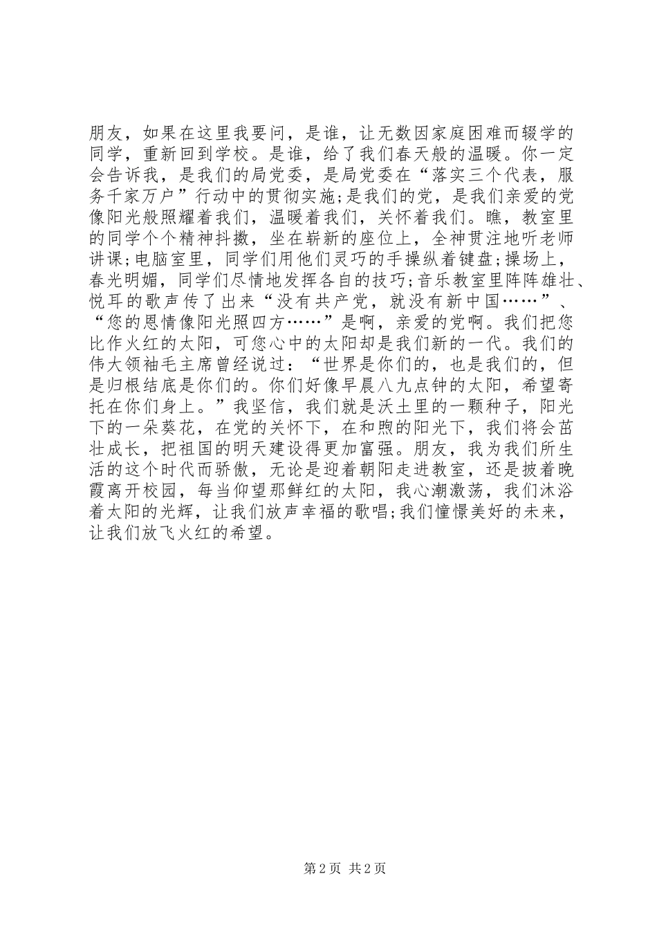 歌颂党恩演讲稿_第2页