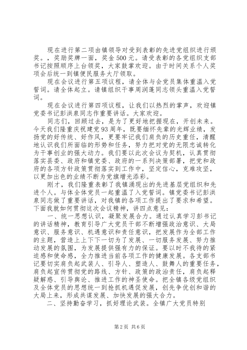 庆七一表彰大会议程主持词_第2页