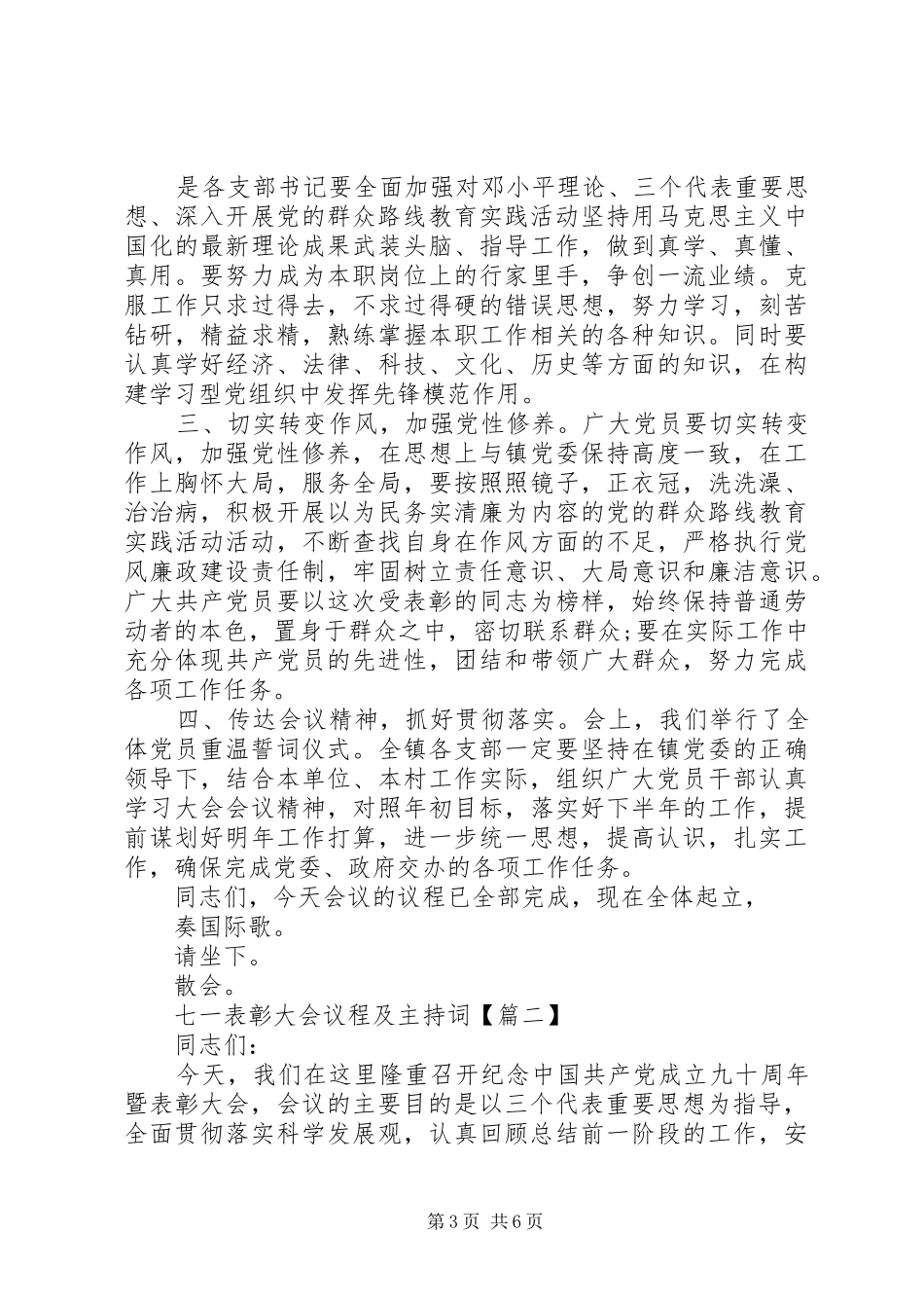 庆七一表彰大会议程主持词_第3页