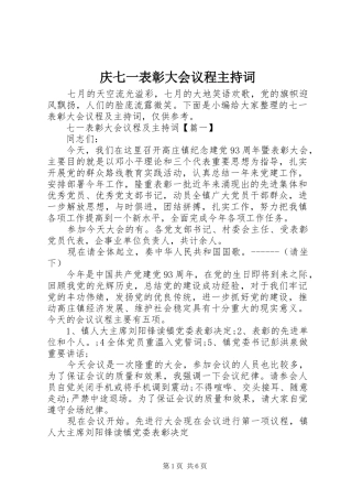 庆七一表彰大会议程主持词