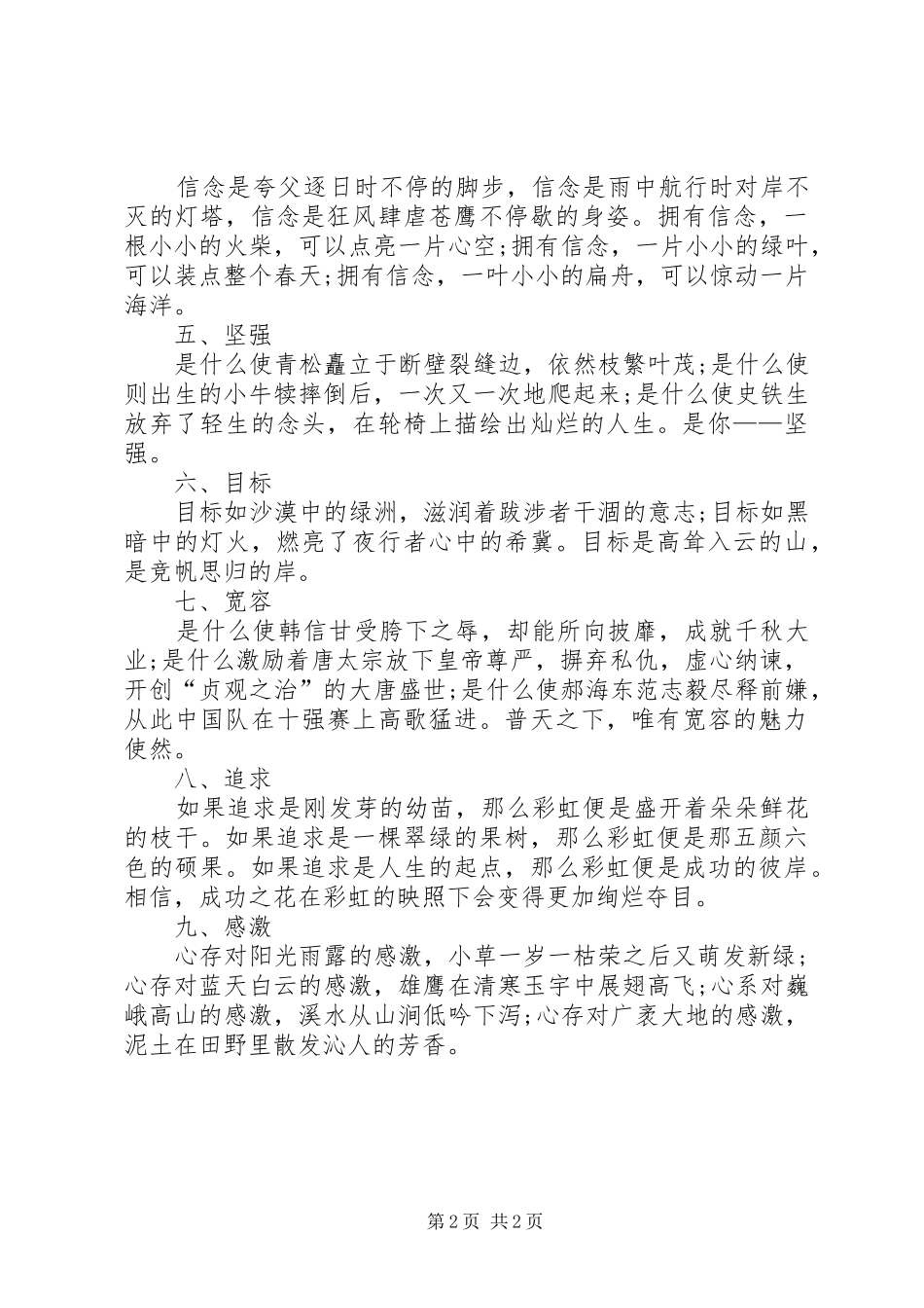 做人的道理演讲稿_第2页