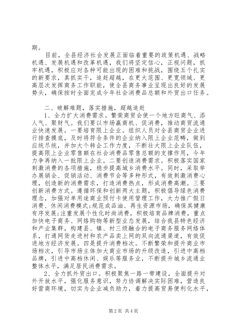 在追赶超越大讨论大整顿大优化督导讨论会上的汇报发言_第2页