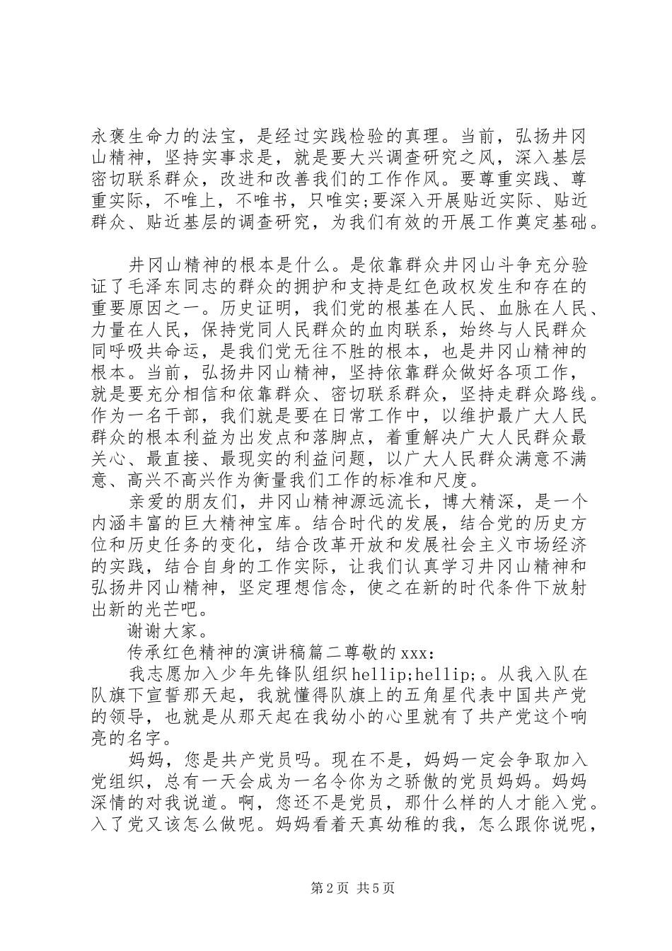 传承红色精神的演讲稿_第2页