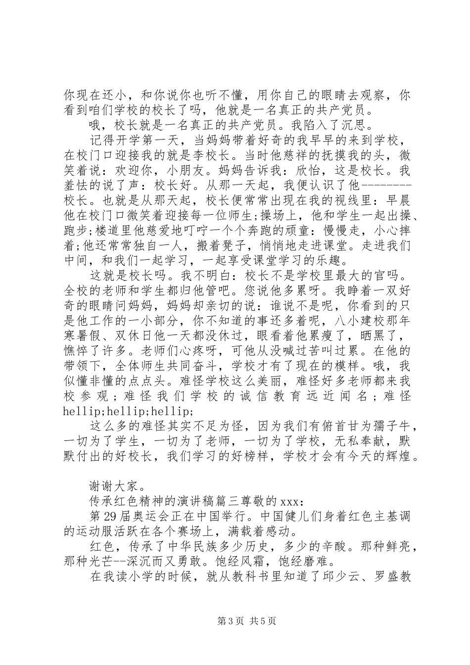 传承红色精神的演讲稿_第3页