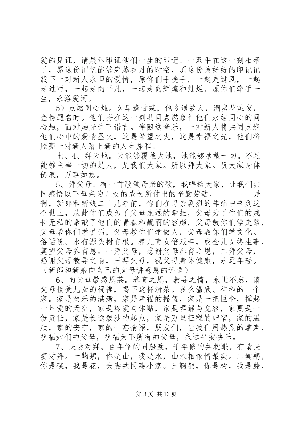 最新国庆婚礼主持人台词_第3页