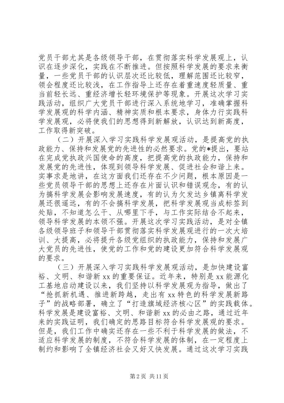 工作动员大会讲话稿_第2页