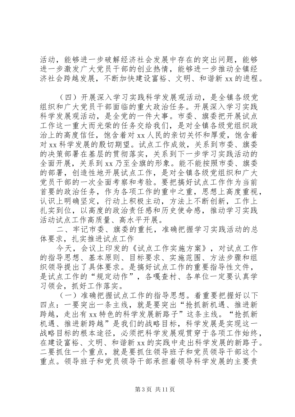 工作动员大会讲话稿_第3页