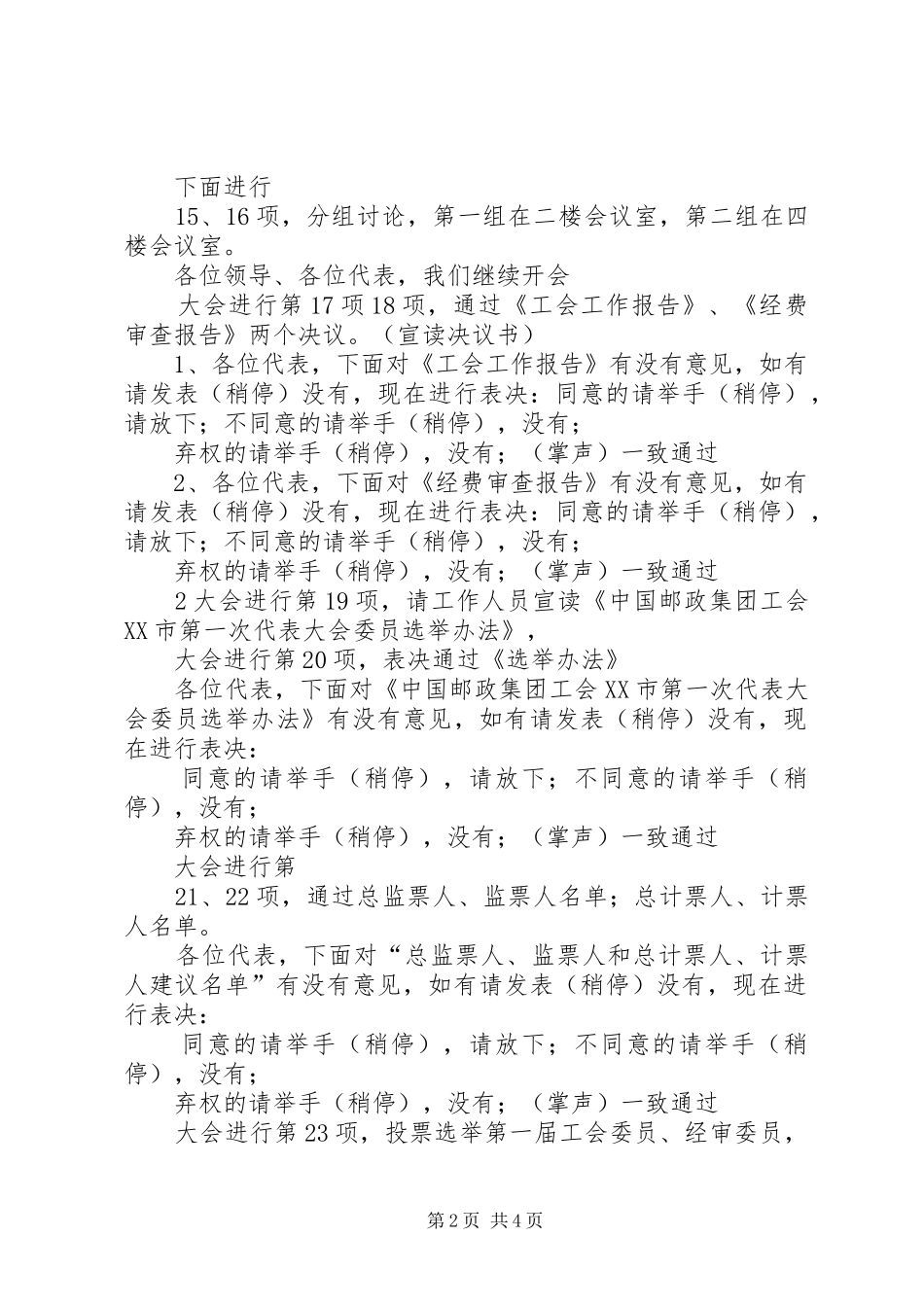 工会换届选举主持词_第2页