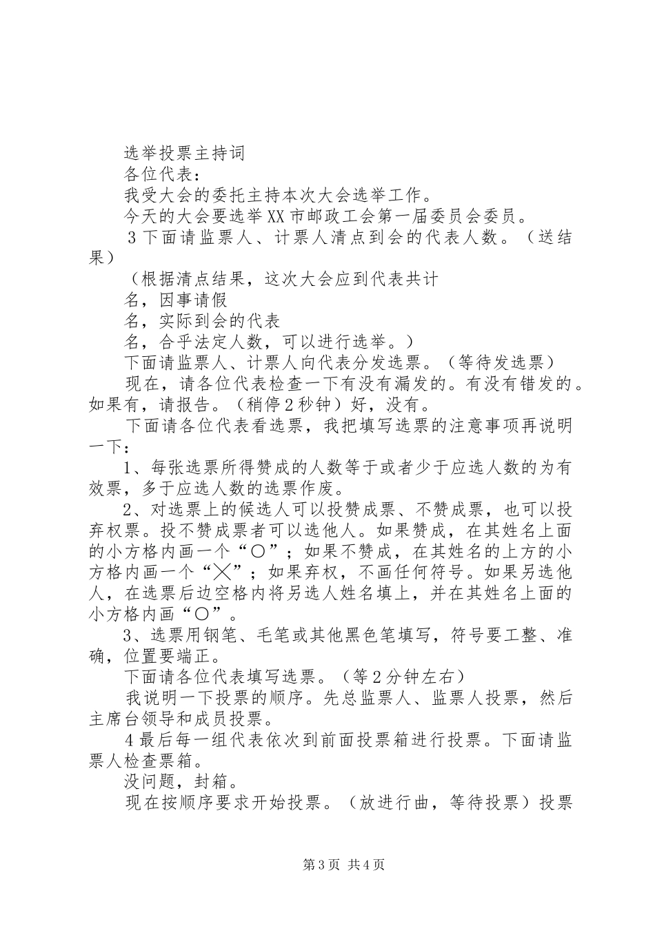 工会换届选举主持词_第3页