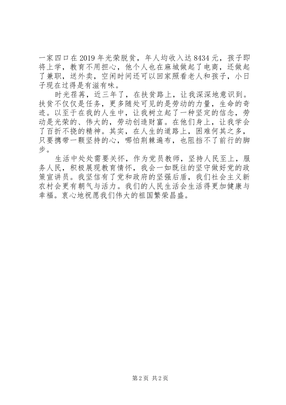 基层扶贫干部演讲稿——用心做好扶贫政策的宣讲员_第2页