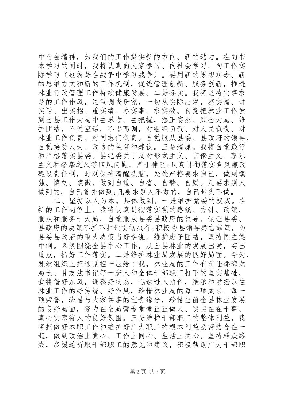 新领导上任讲话稿范文_第2页