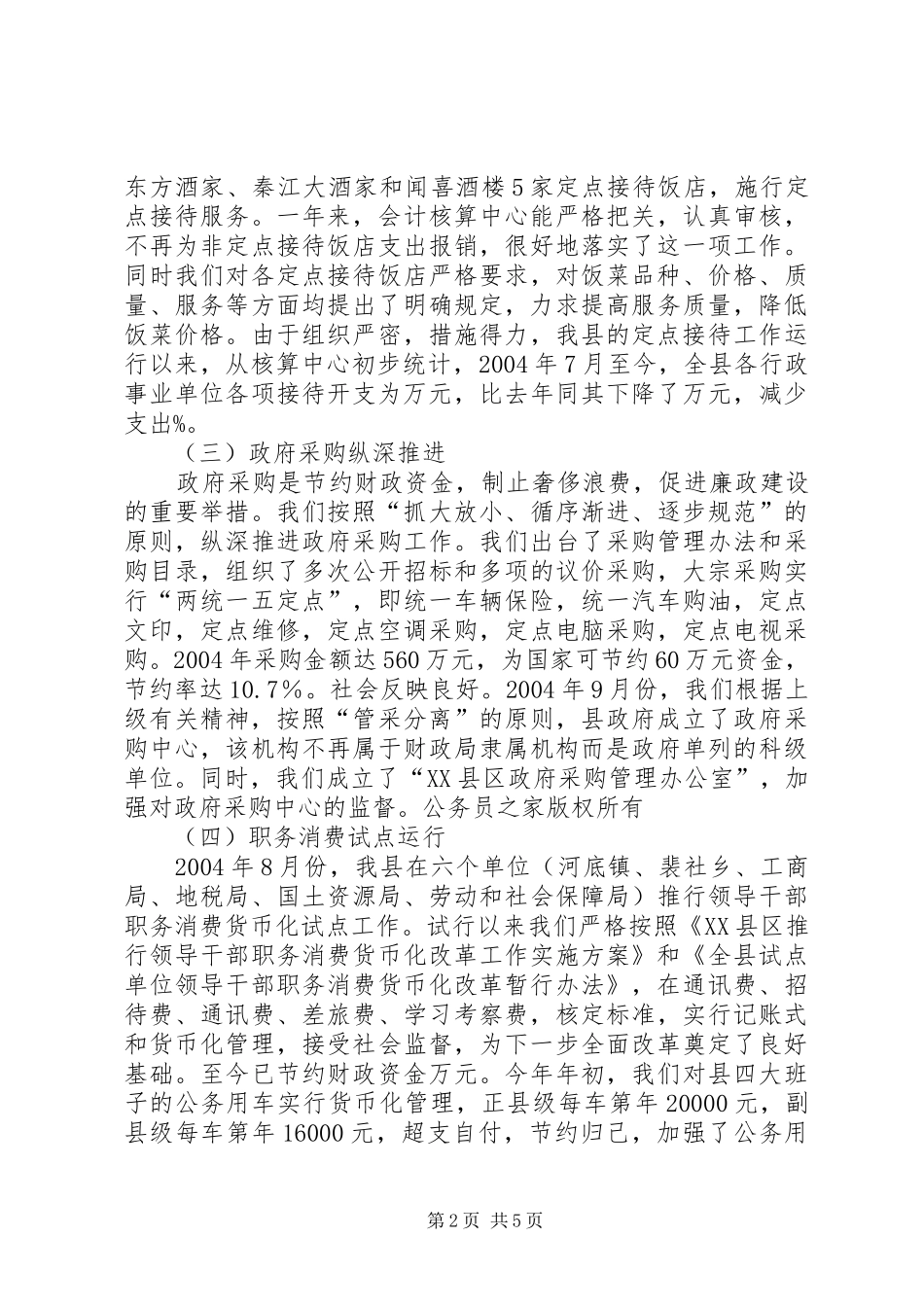 县财政局局长在全县制止奢侈浪费会议上的讲话_第2页