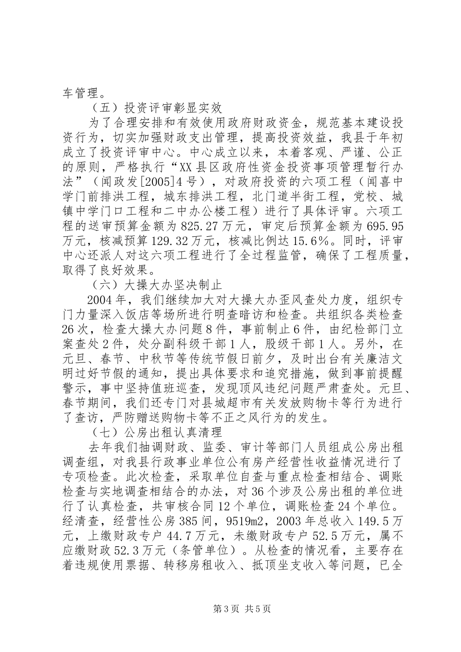 县财政局局长在全县制止奢侈浪费会议上的讲话_第3页