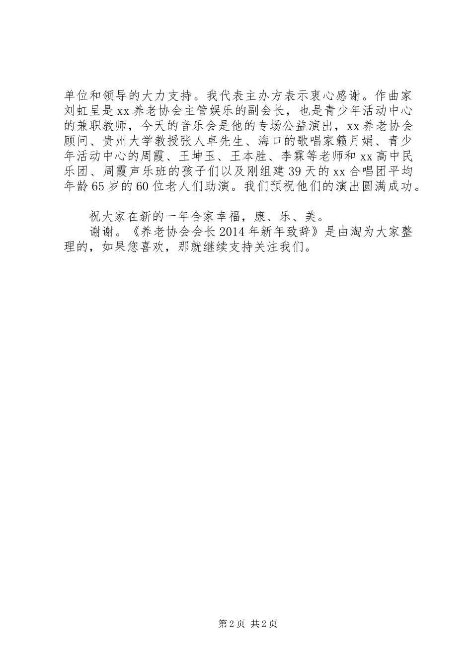 养老协会会长XX年新年致辞_第2页