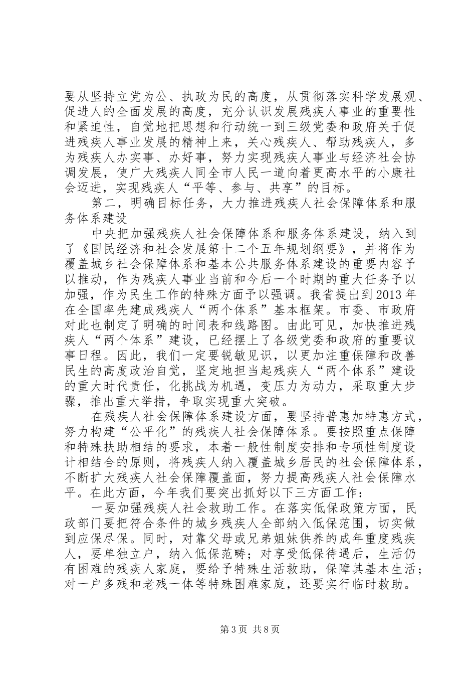 残疾人工委会全体大会讲话稿_第3页