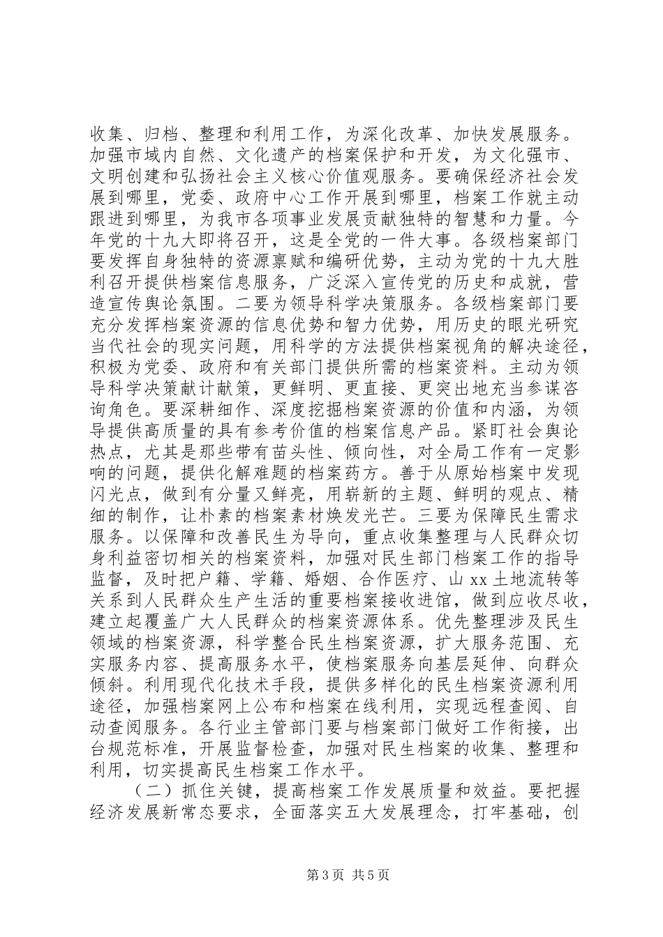 市委秘书长在XX年档案工作会议上的讲话_第3页