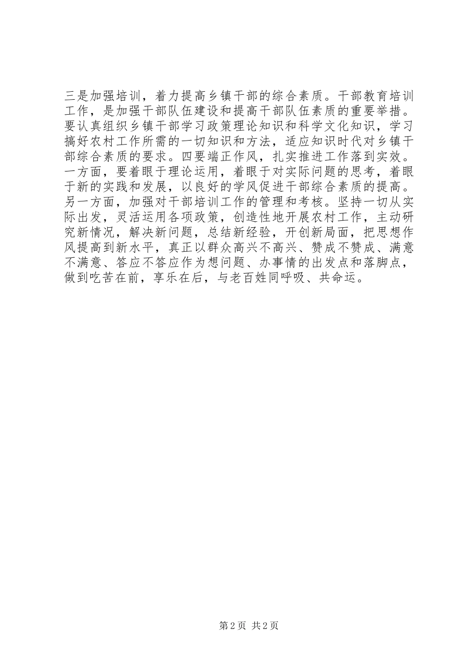 乡镇干部队伍建设发言稿_第2页