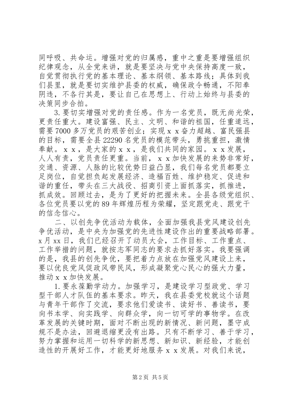 先进事迹报告会发言稿_第2页