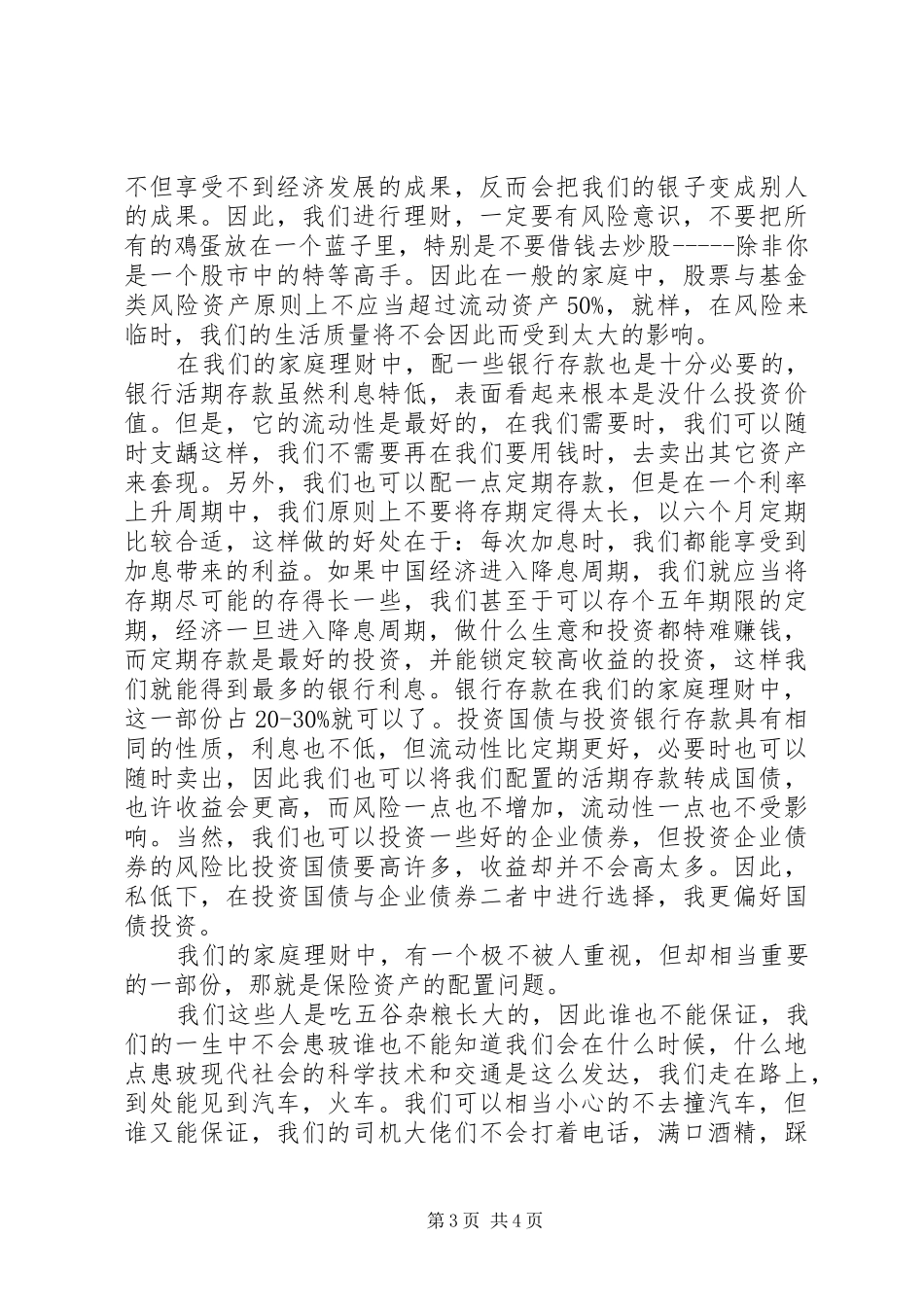 保险行业我的电销梦演讲_第3页