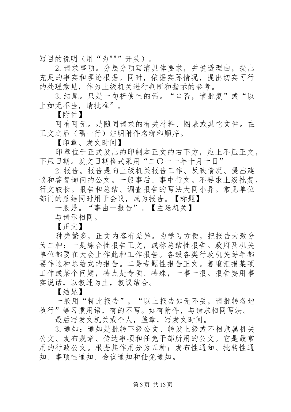 学校通讯员培训发言稿_第3页