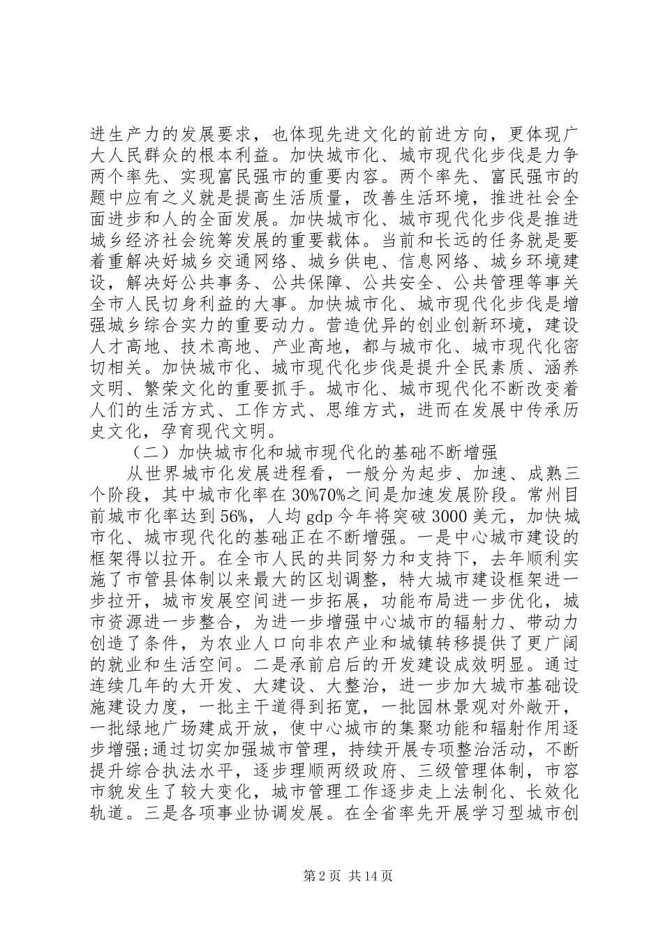 市城市建设工作会议讲话_第2页