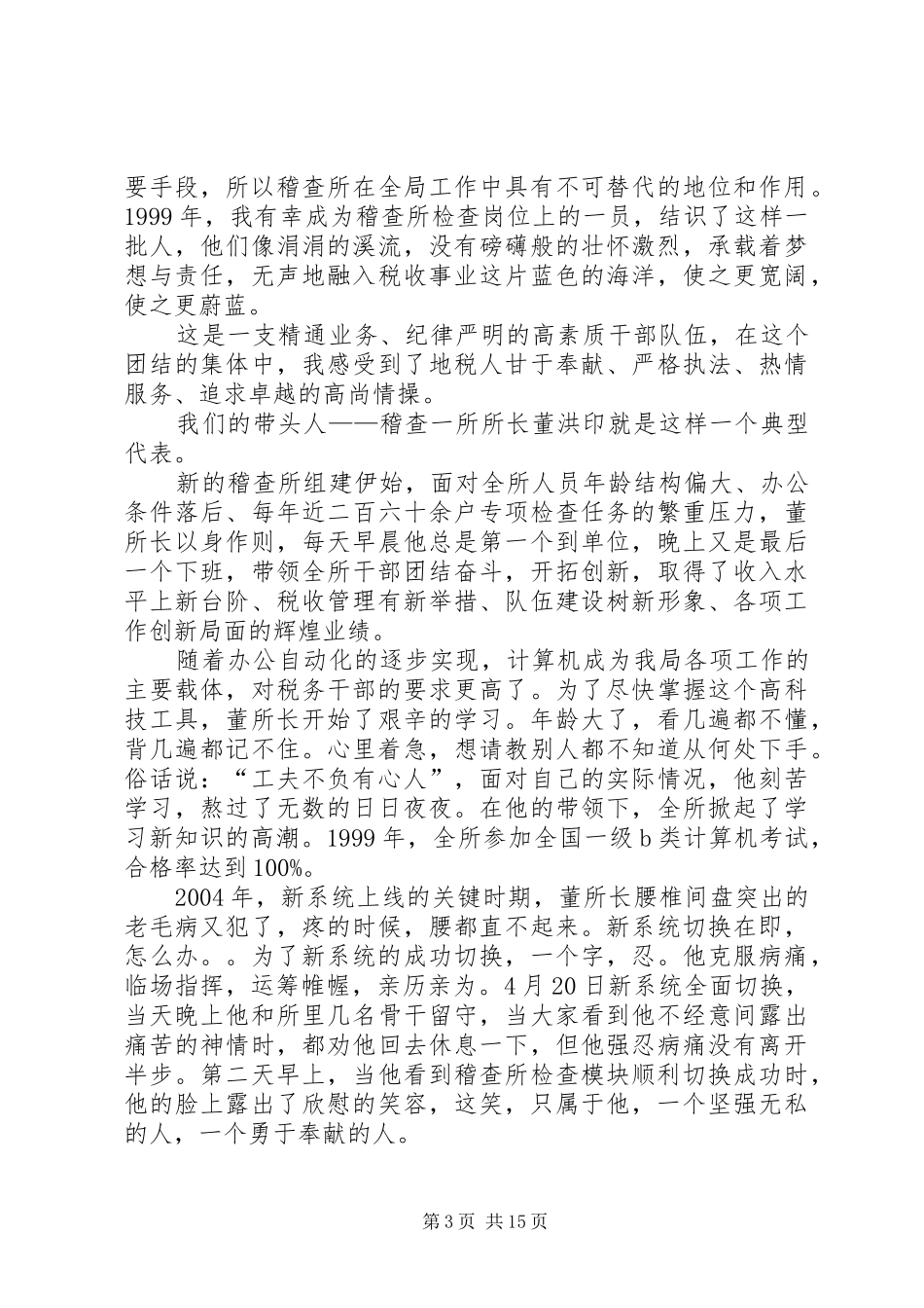 税务干部爱岗敬业演讲稿_第3页