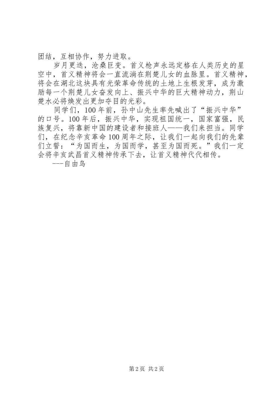 让首义精神代代相传演讲稿_第2页