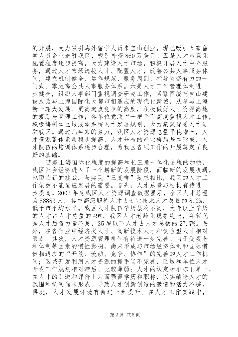 领导在人才工作暨公务员队伍建设会议上的讲话（二）_第2页