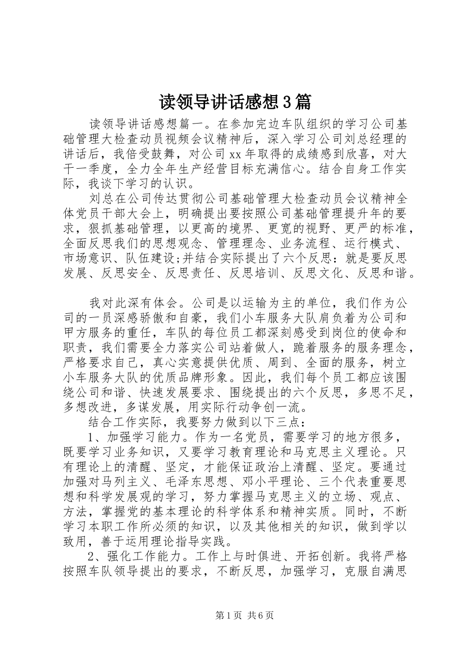 读领导讲话感想3篇_第1页