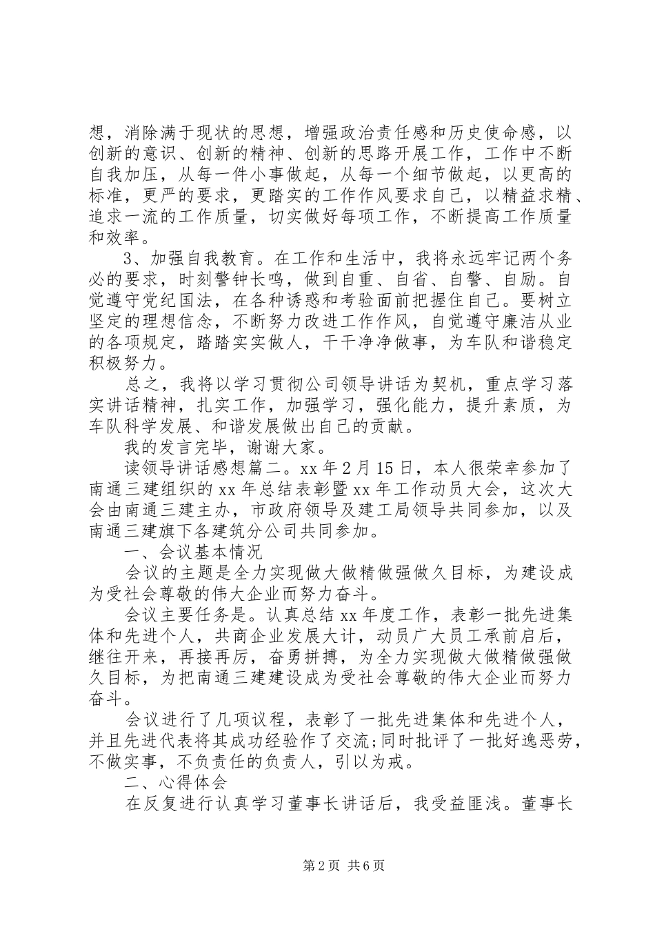 读领导讲话感想3篇_第2页