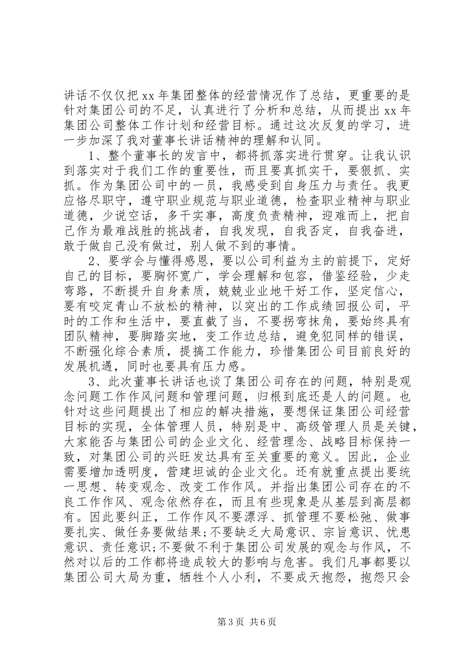 读领导讲话感想3篇_第3页