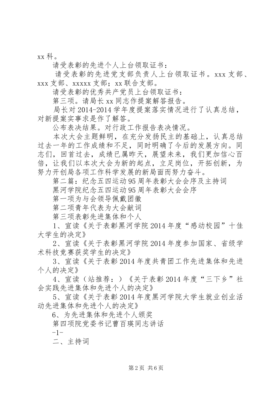 第一篇：教职工大会会序与主持词_第2页