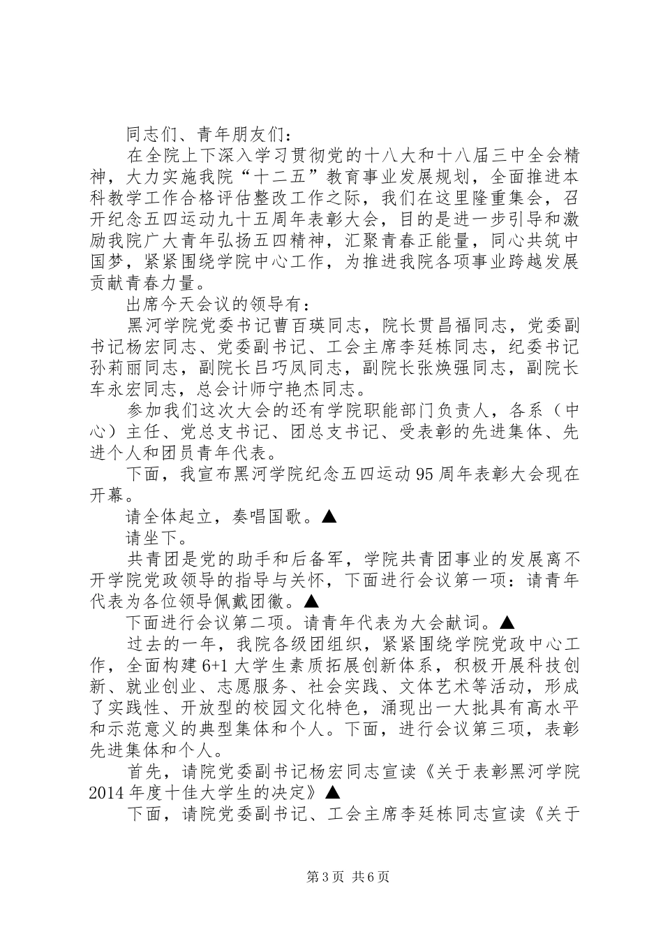 第一篇：教职工大会会序与主持词_第3页