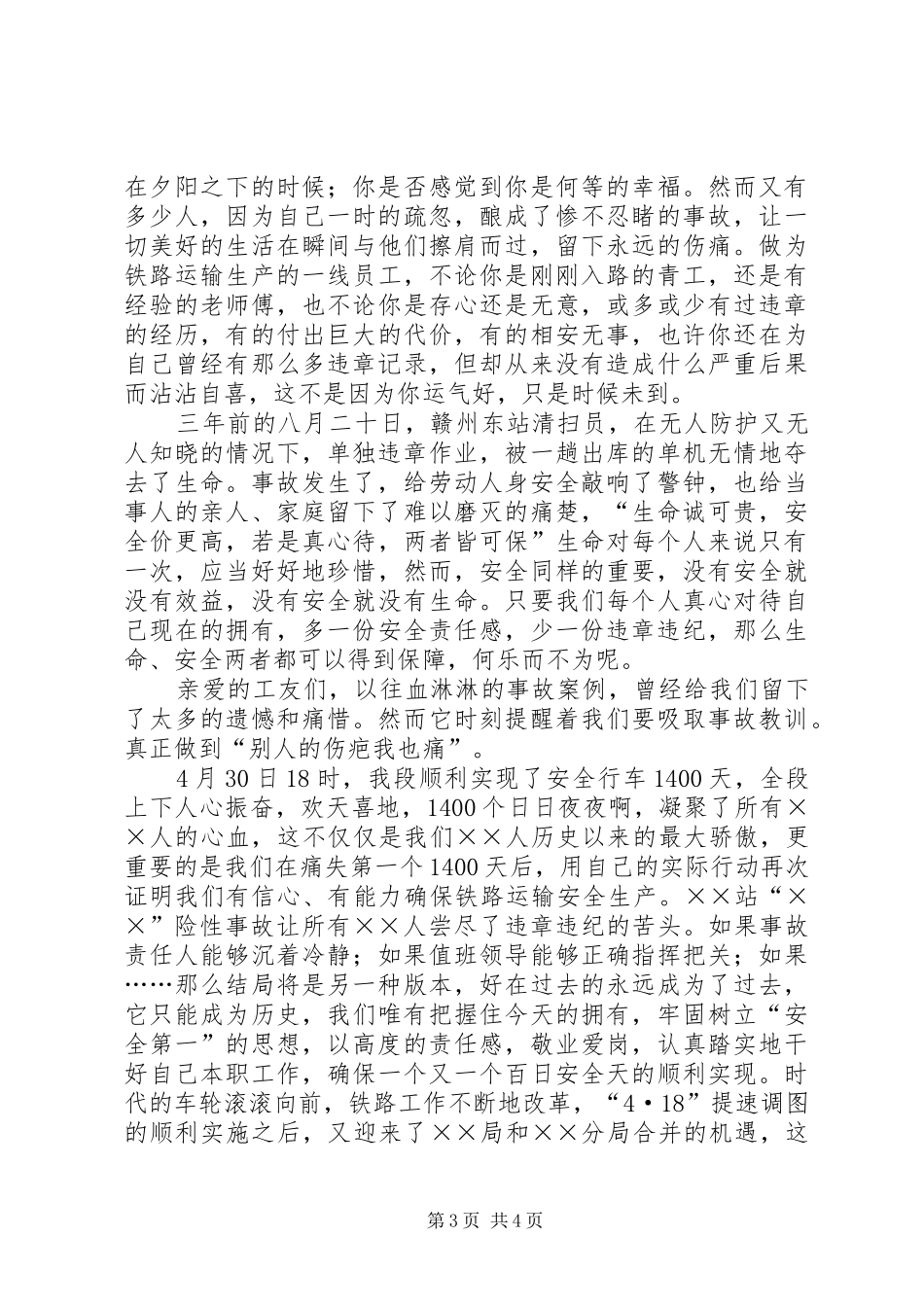 交警爱岗敬业演讲稿——挥洒汗水,创建和谐_第3页