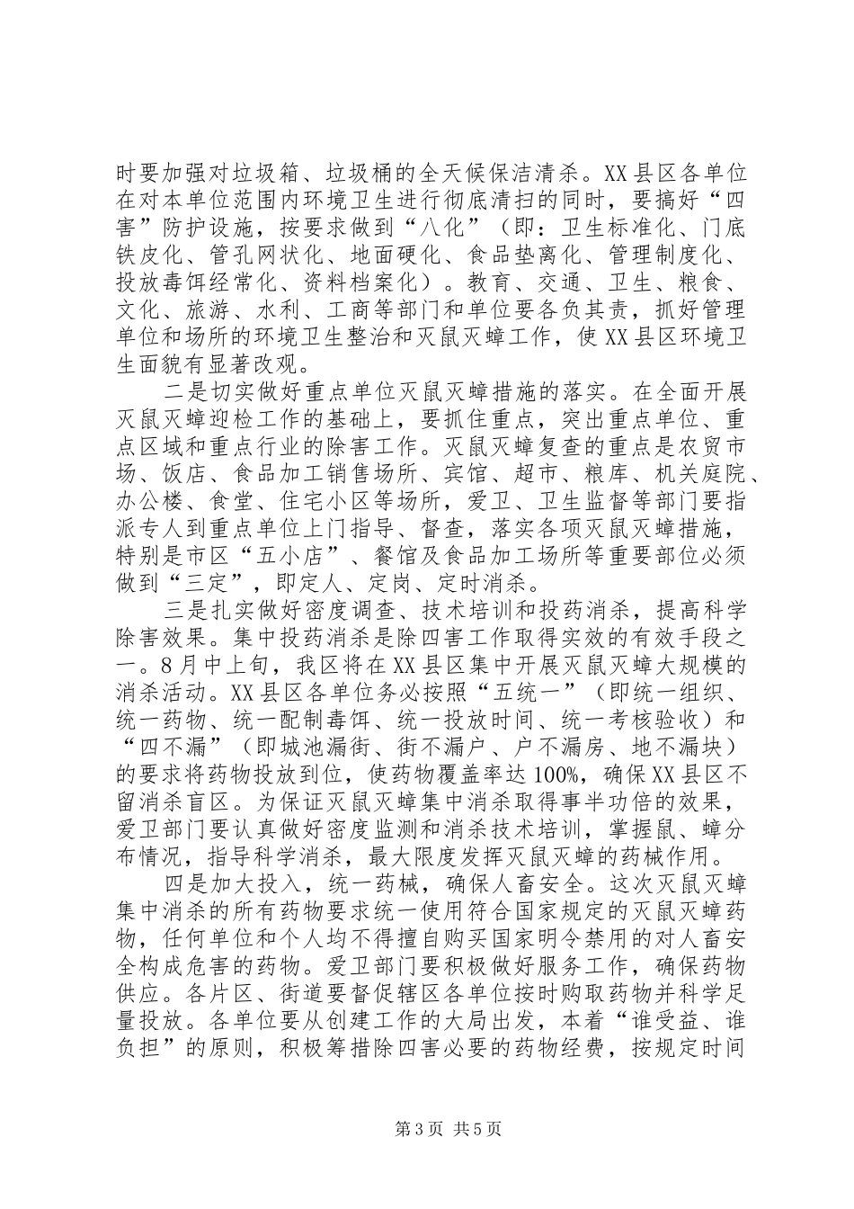 在XX县区创建省级卫生城市动员大会上的讲话_第3页