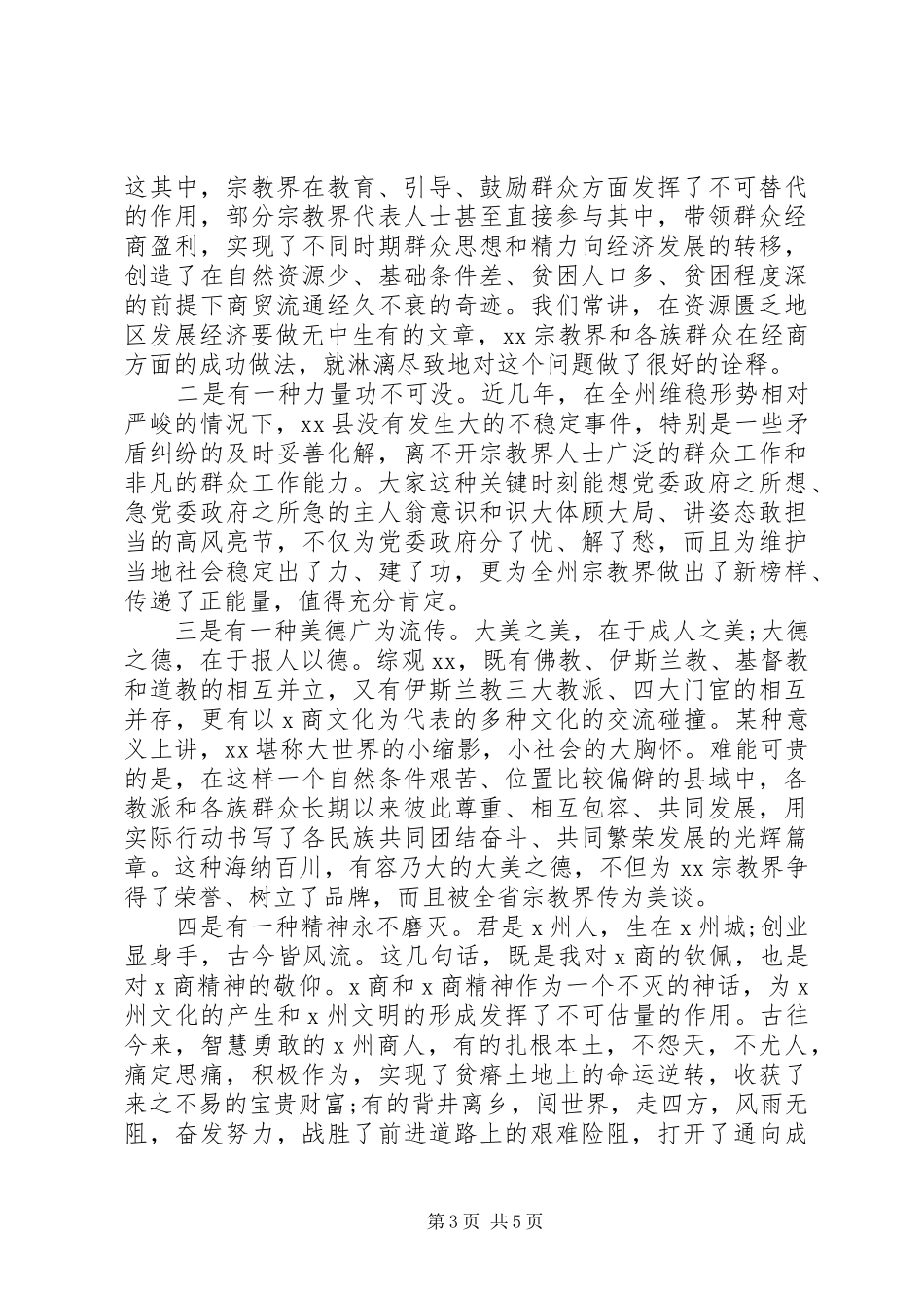 宗教座谈会发言材料_第3页