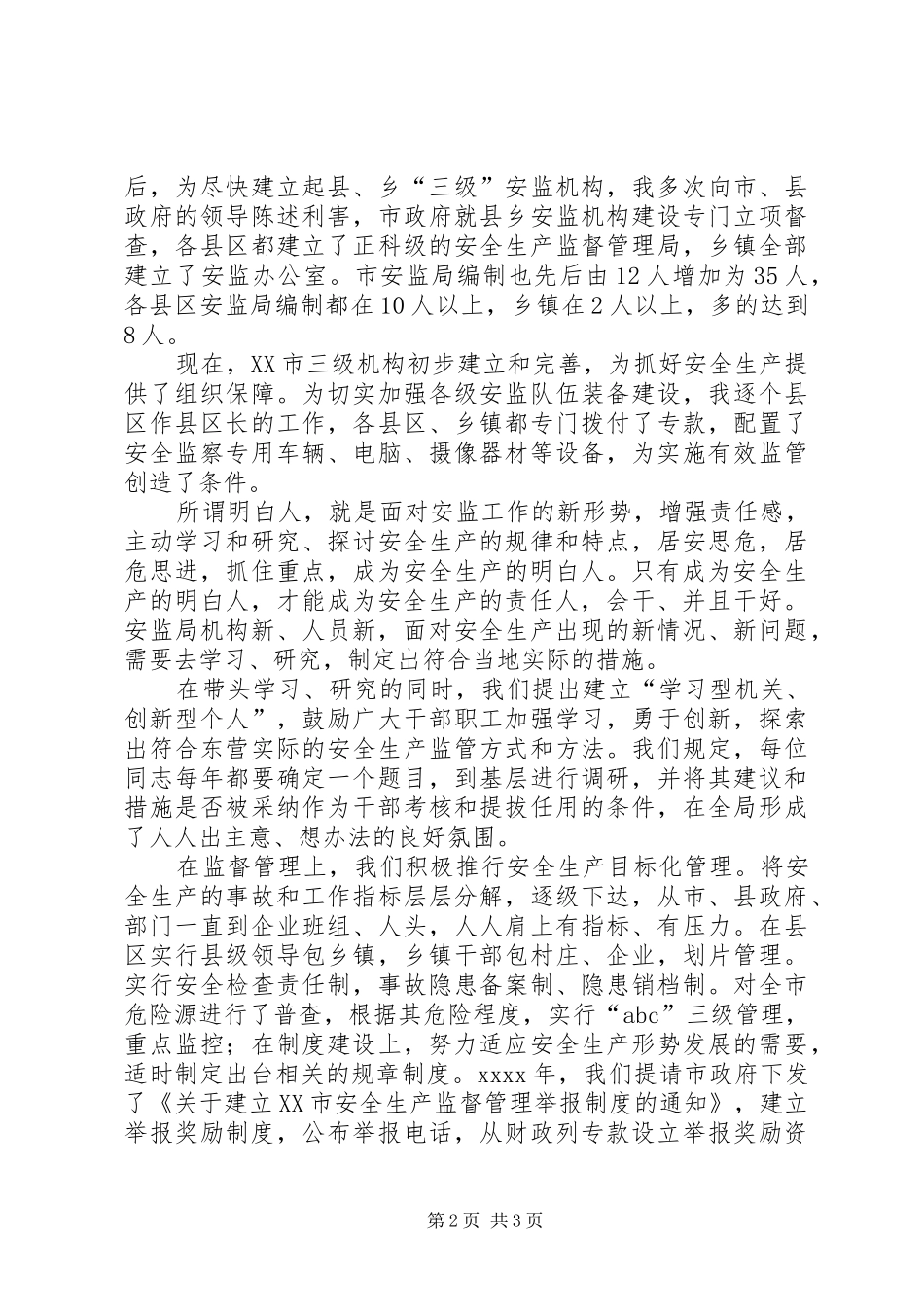 做安全生产热心人明白人(安全生产精彩演讲稿)_第2页